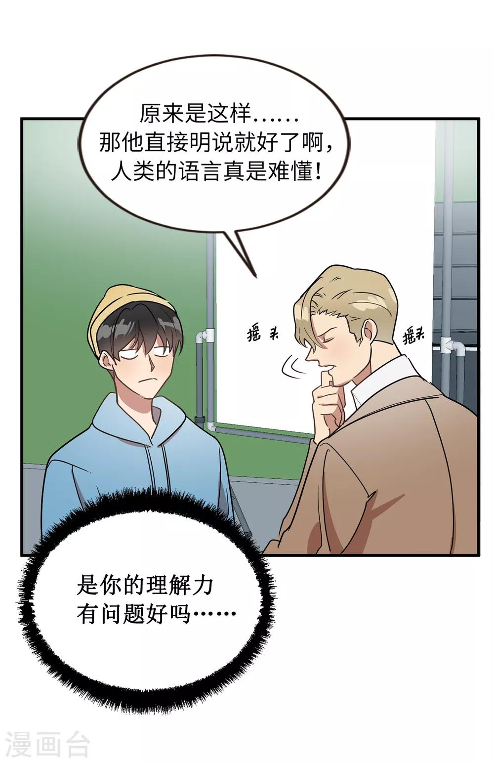 第47话 想象自己的吸引我-第47话