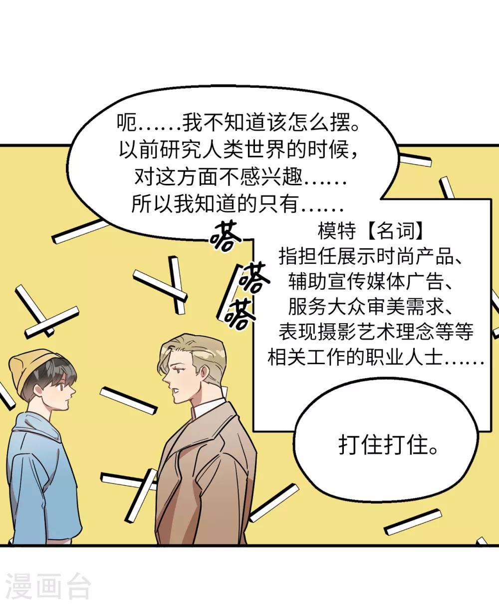 第47话 想象自己的吸引我-第47话