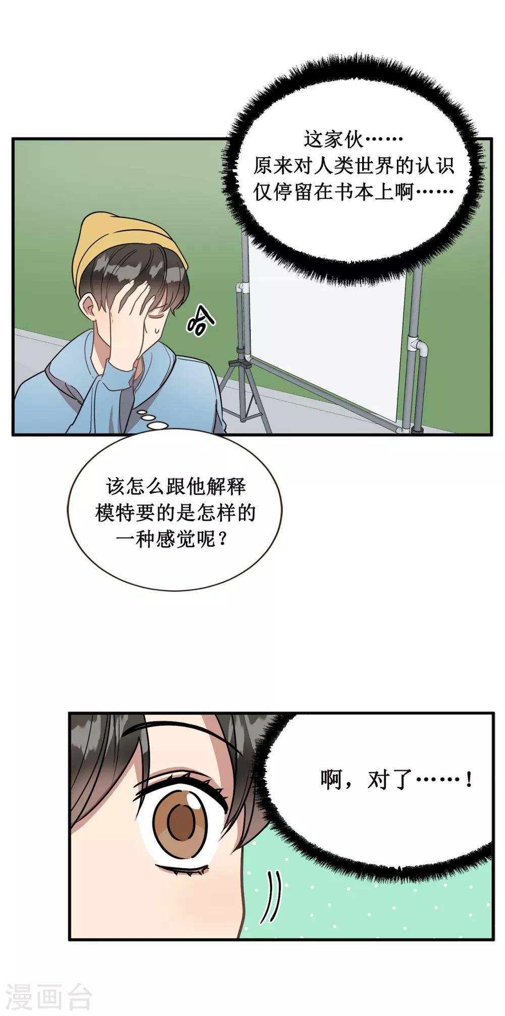 第47话 想象自己的吸引我-第47话