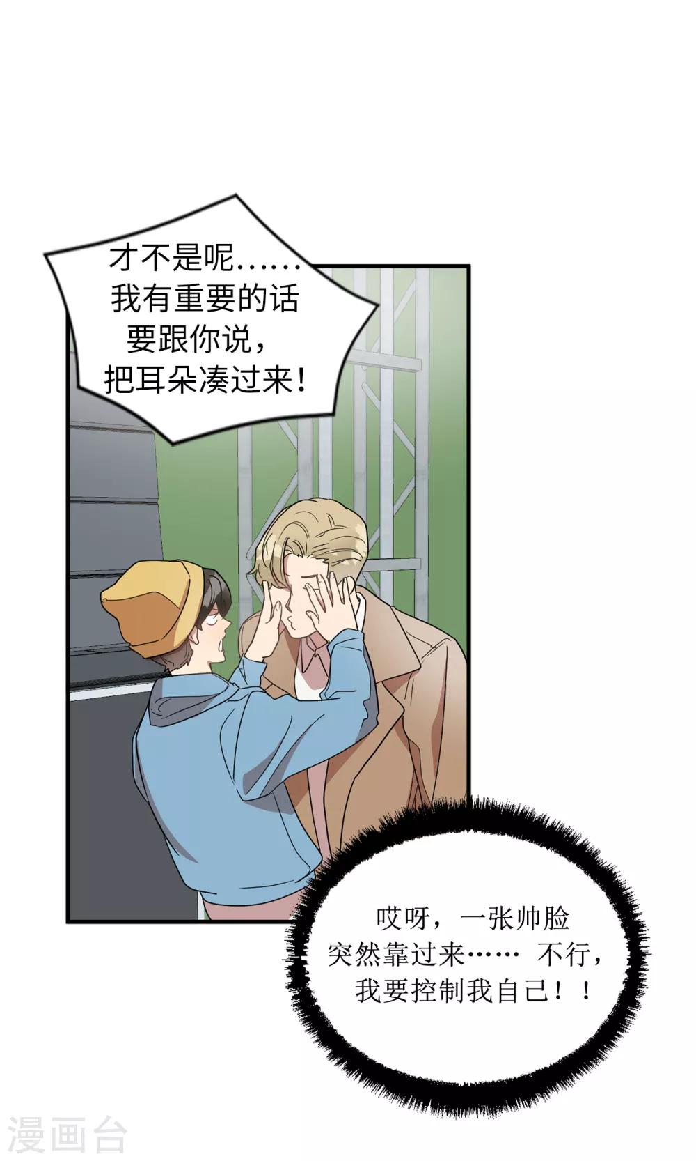 第47话 想象自己的吸引我-第47话