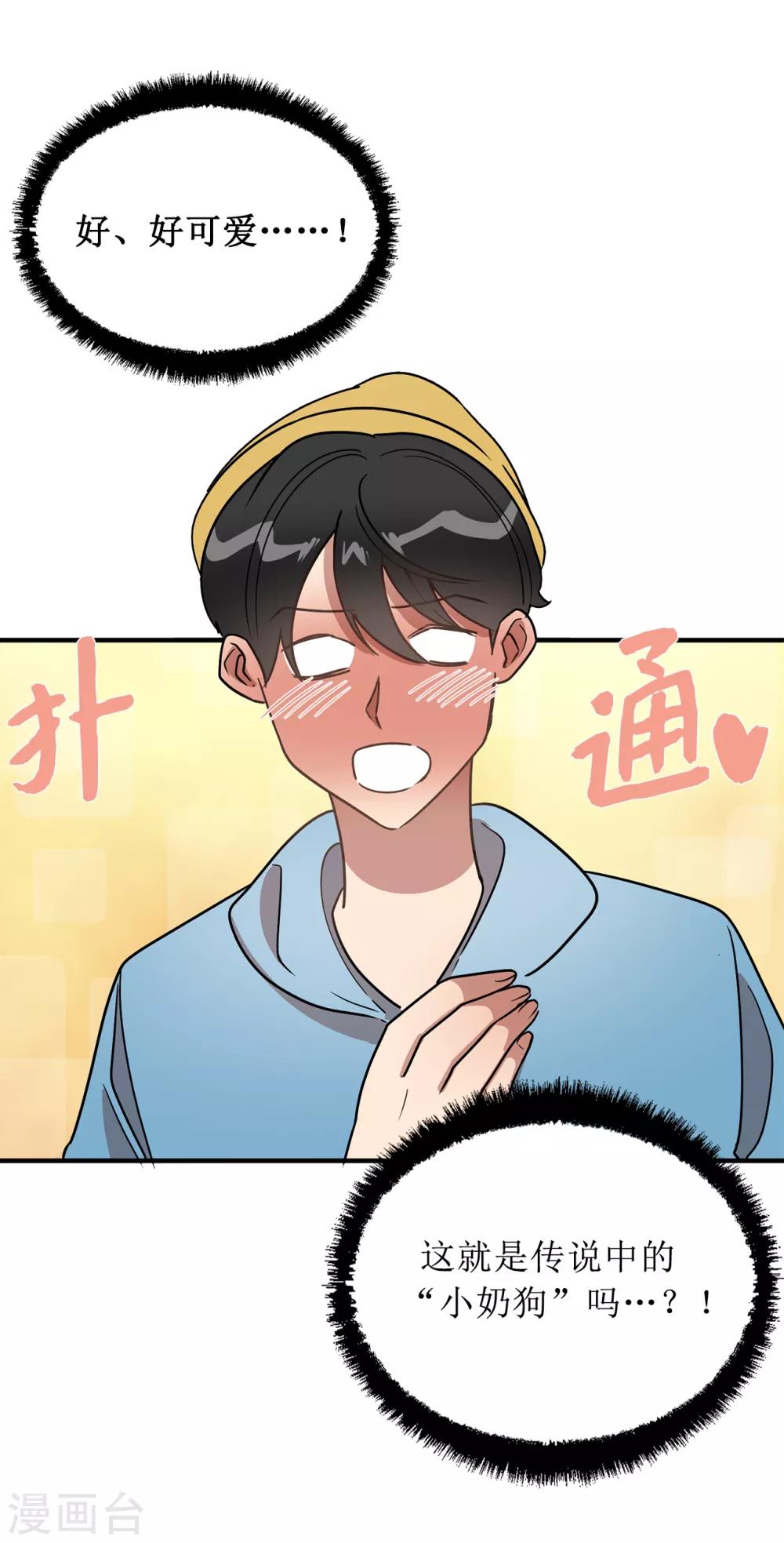 第47话 想象自己的吸引我-第47话