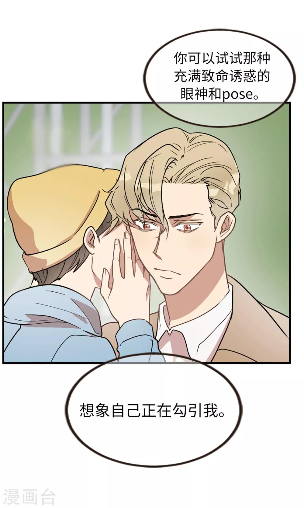 第47话 想象自己的吸引我-第47话
