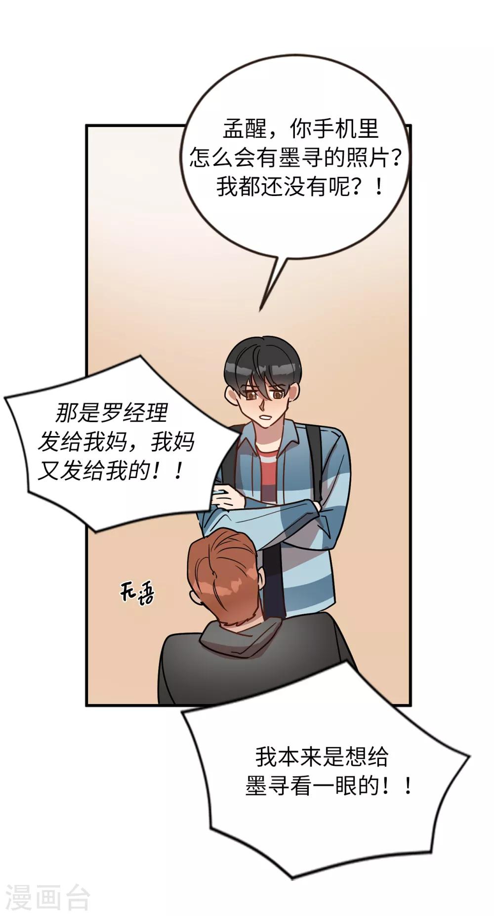 第49话 墨寻模特出道-第49话