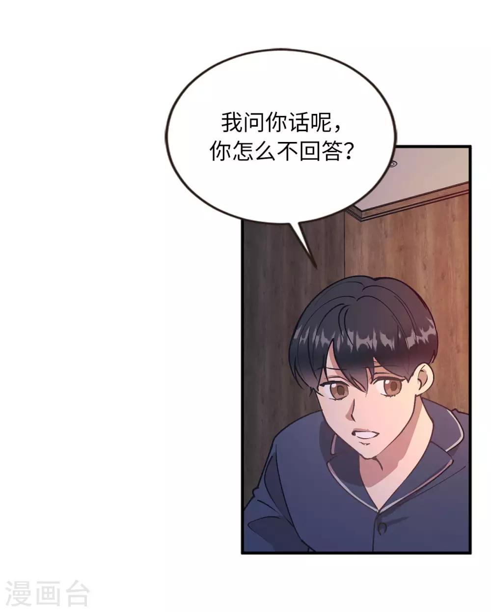 第57话 为什么逃避我？-第57话