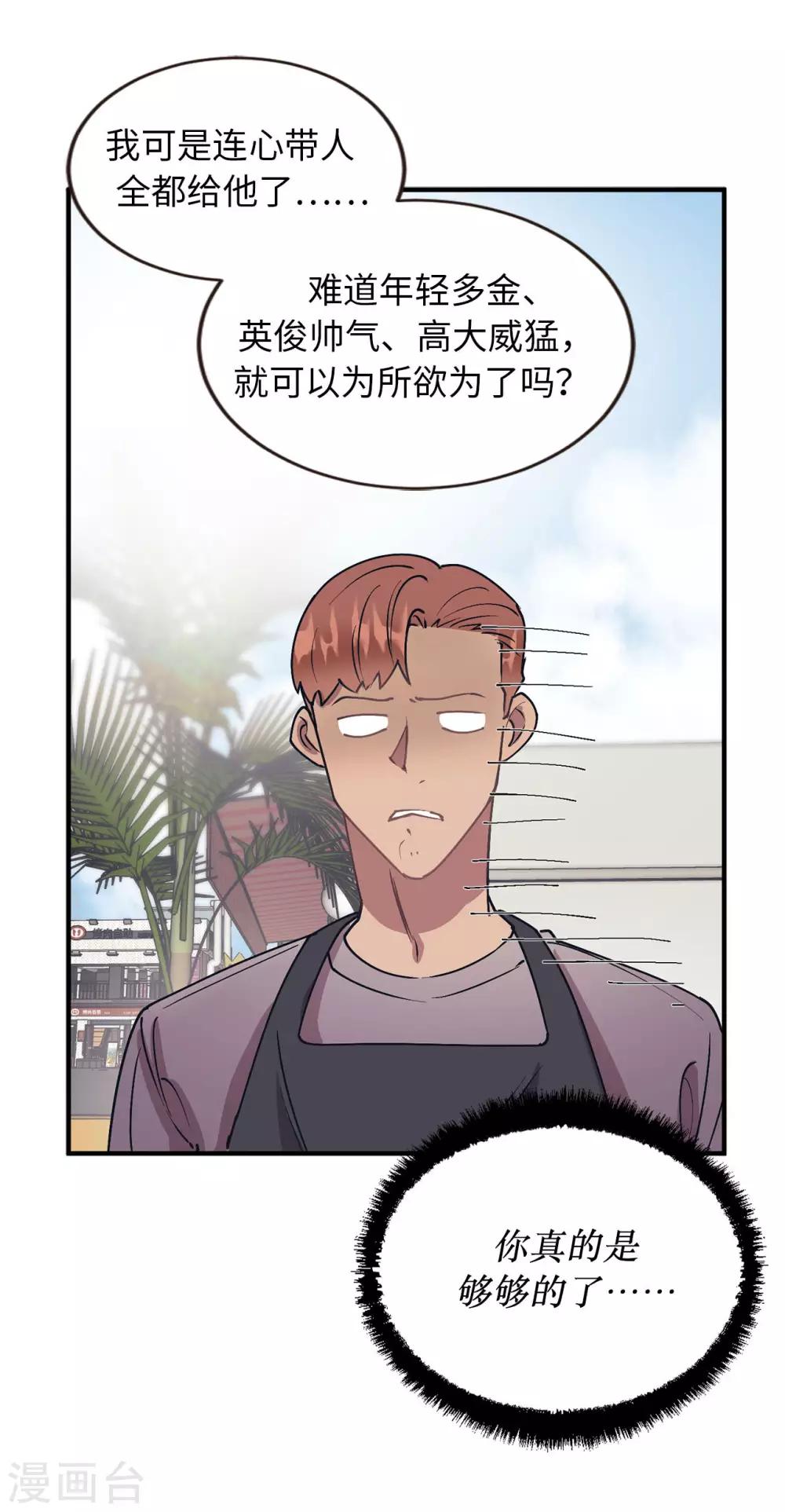 第57话 为什么逃避我？-第57话
