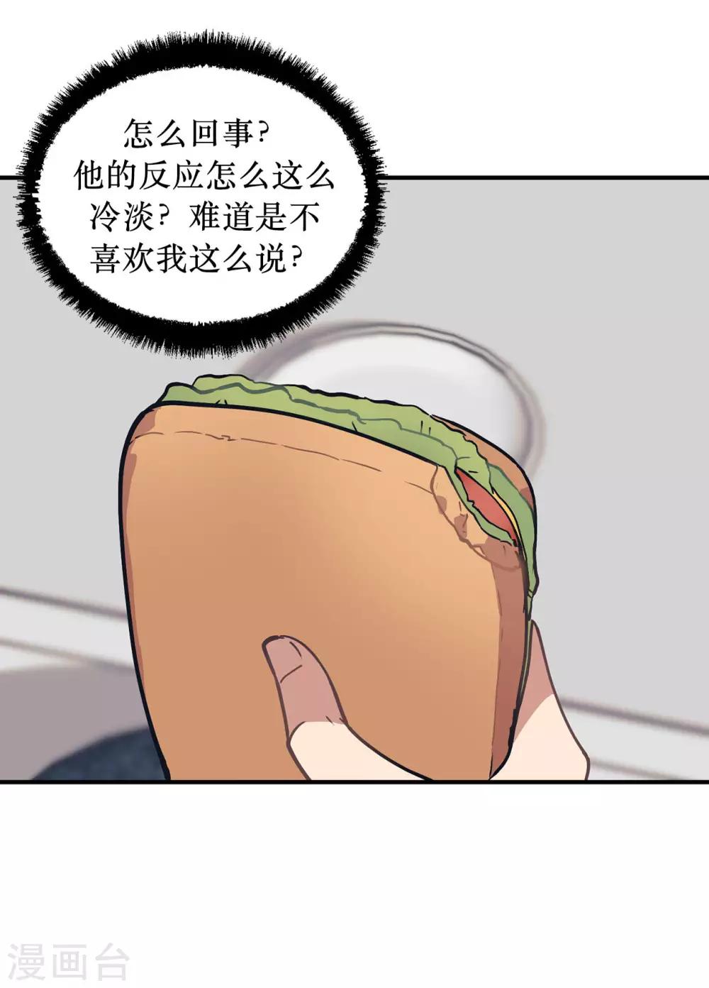 第57话 为什么逃避我？-第57话