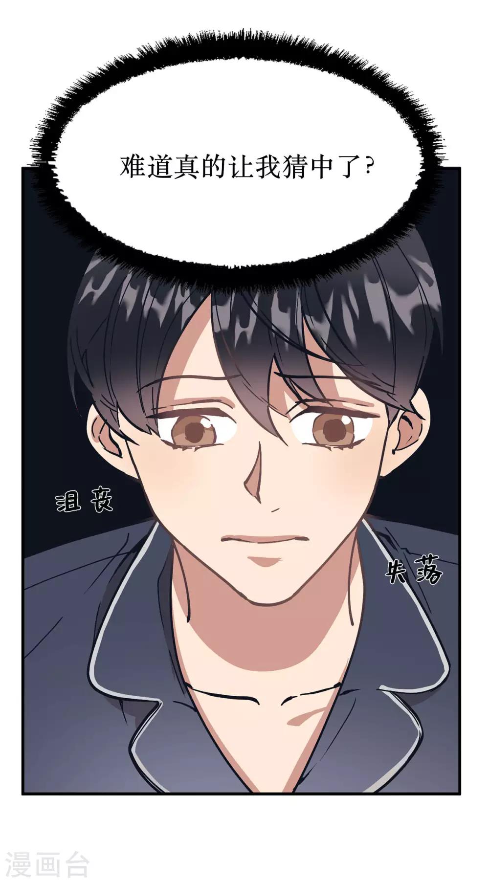第57话 为什么逃避我？-第57话