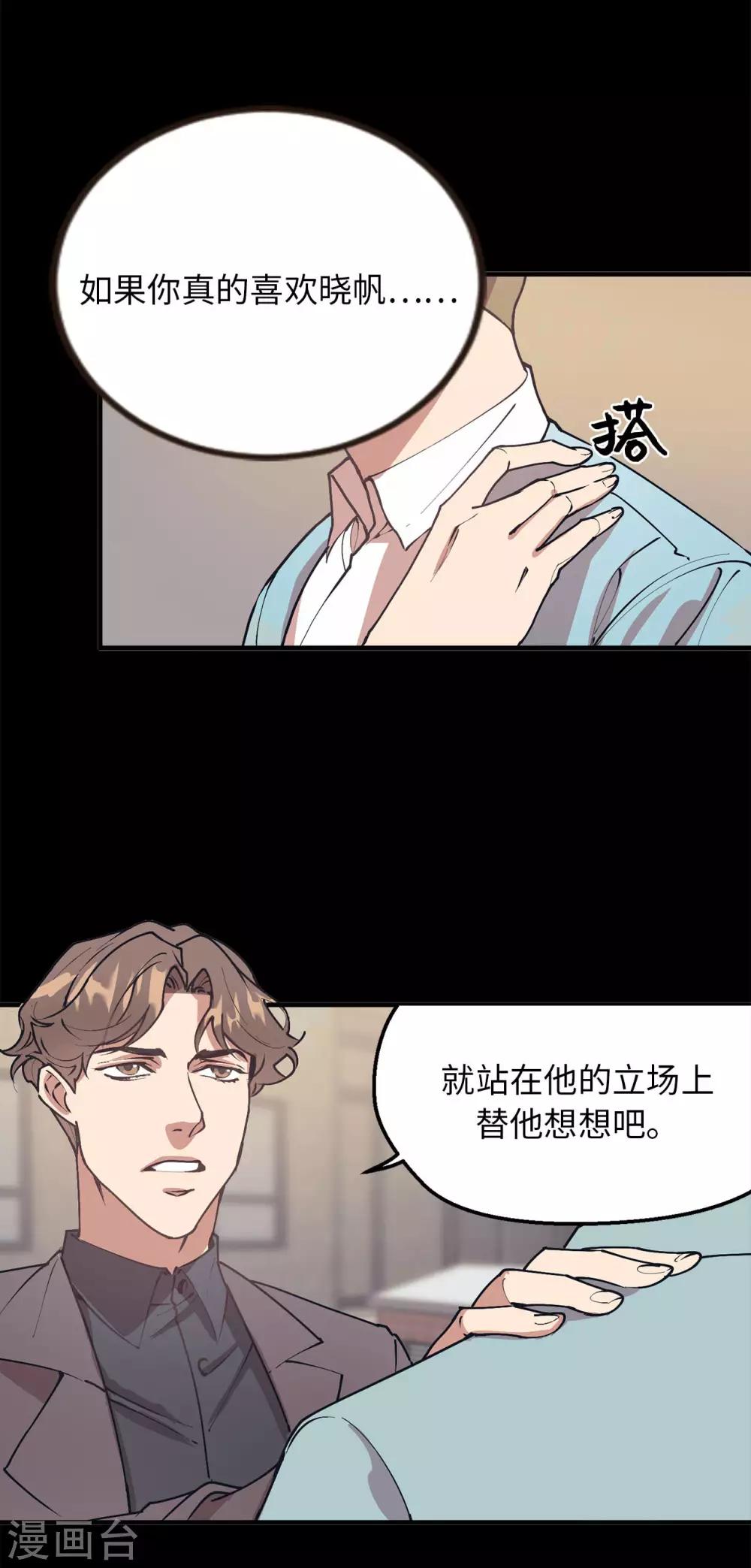 第57话 为什么逃避我？-第57话