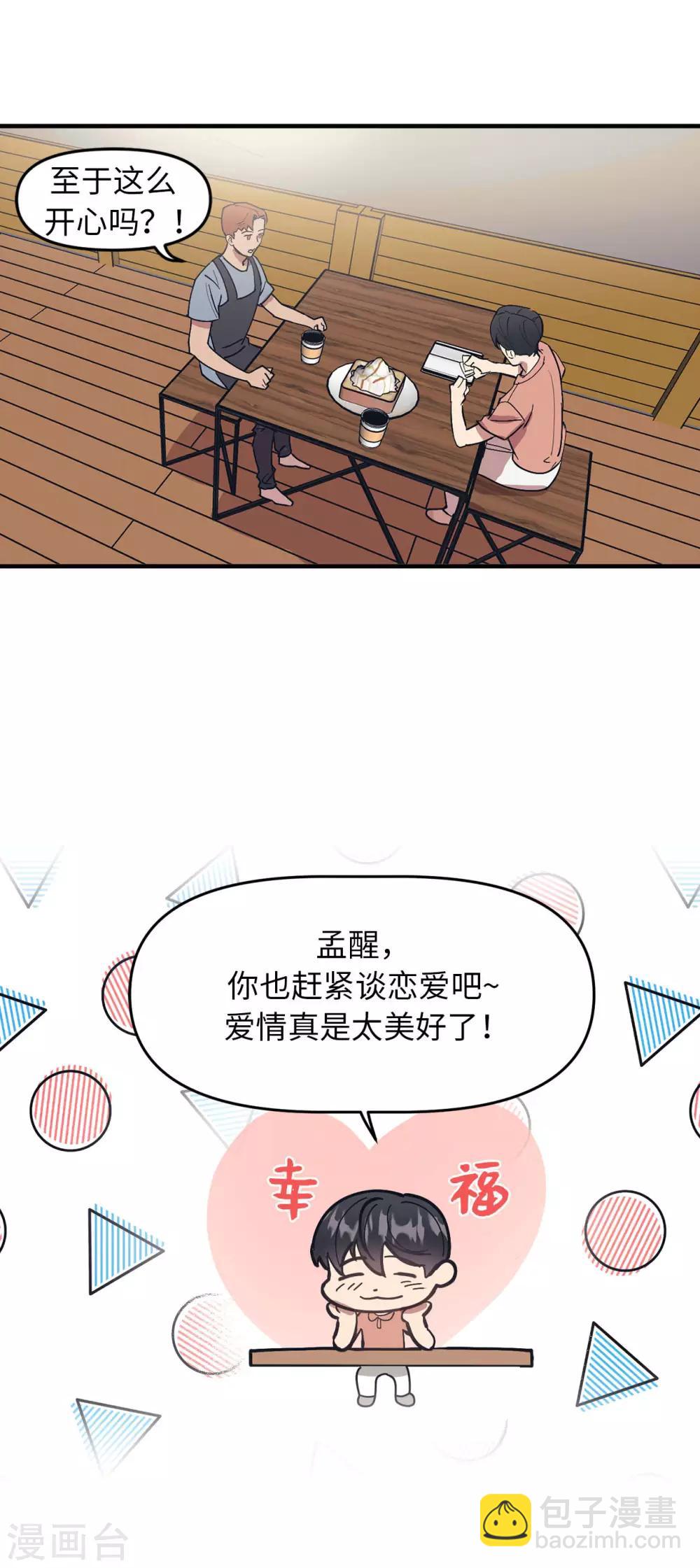 最终话 爱情真美好-第61话