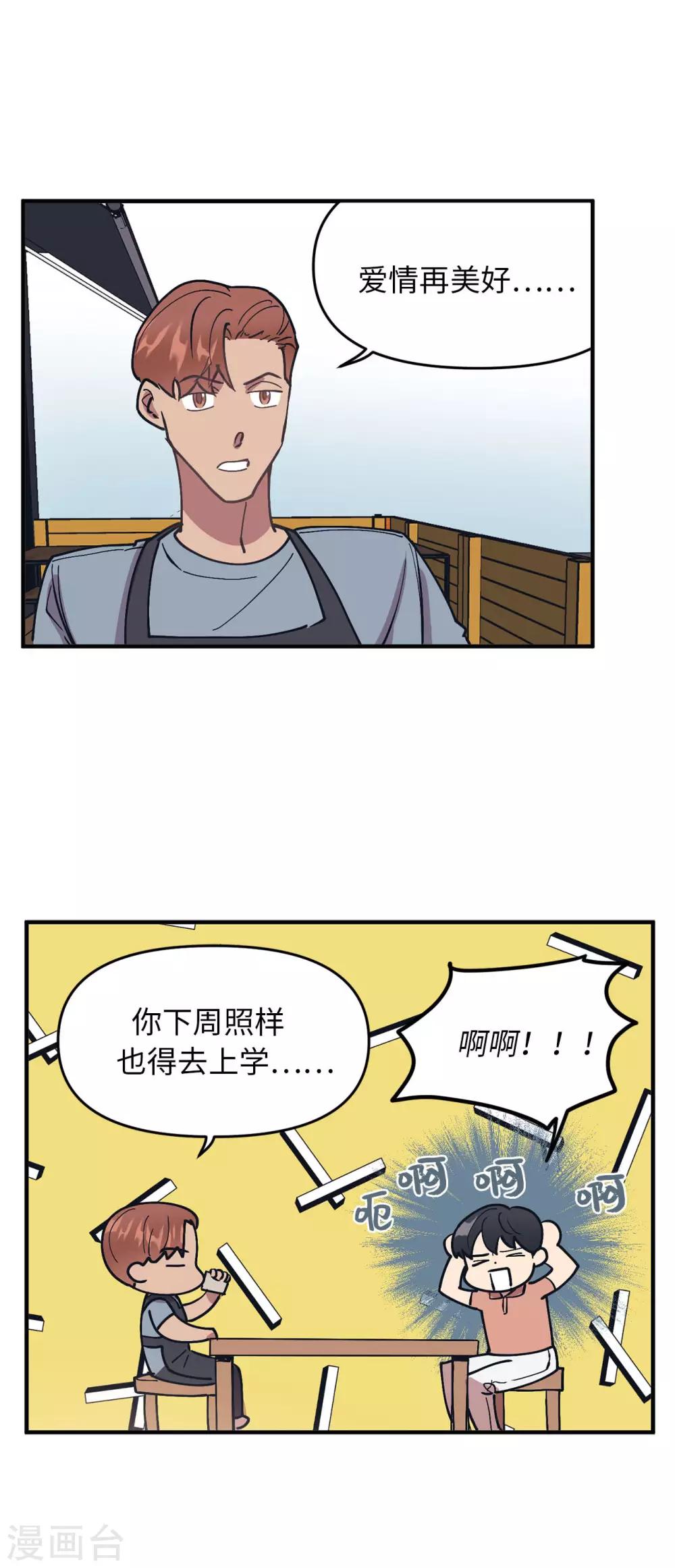 最终话 爱情真美好-第61话
