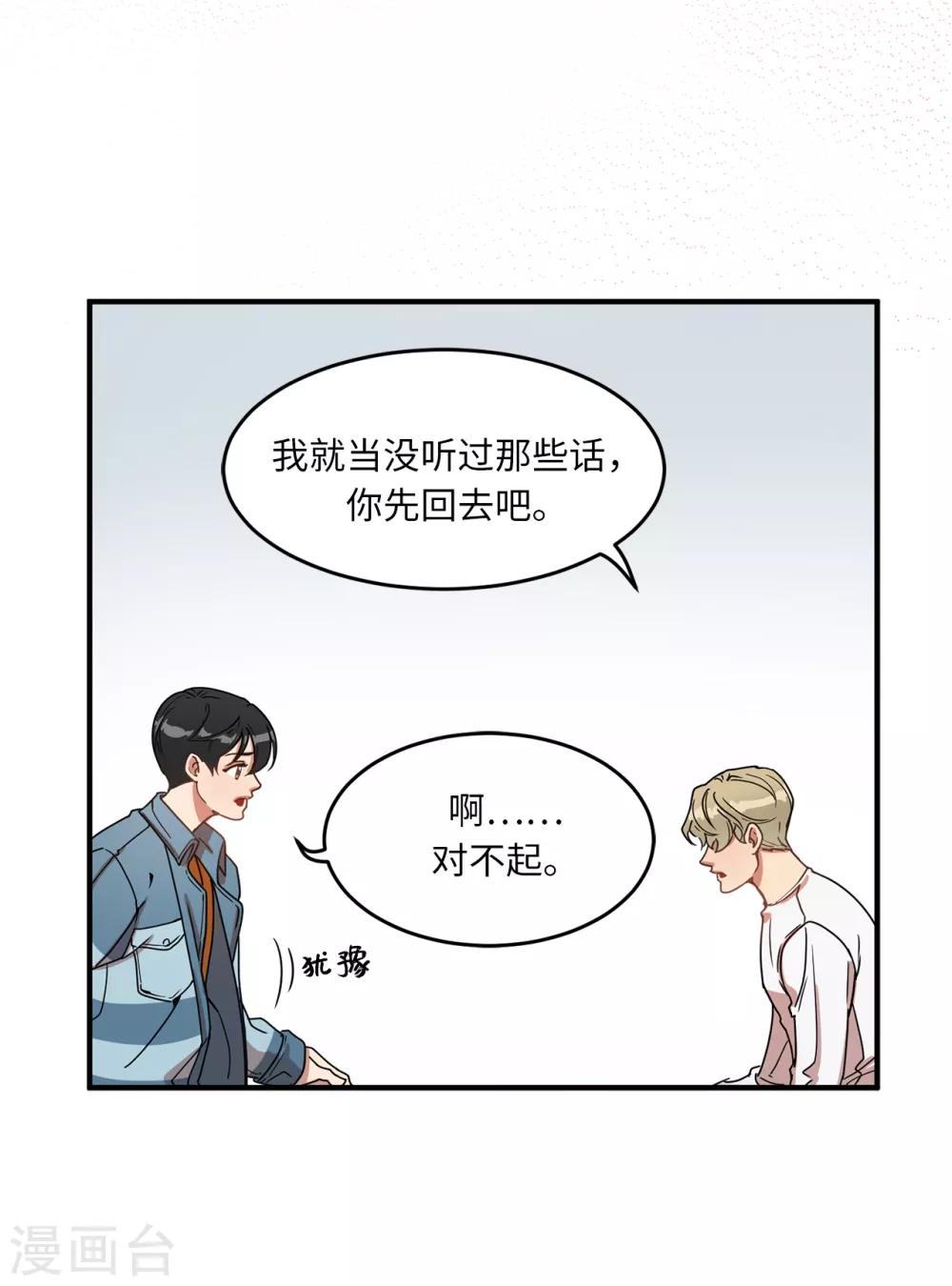 第9话 为什么对我这么执着？-第9话