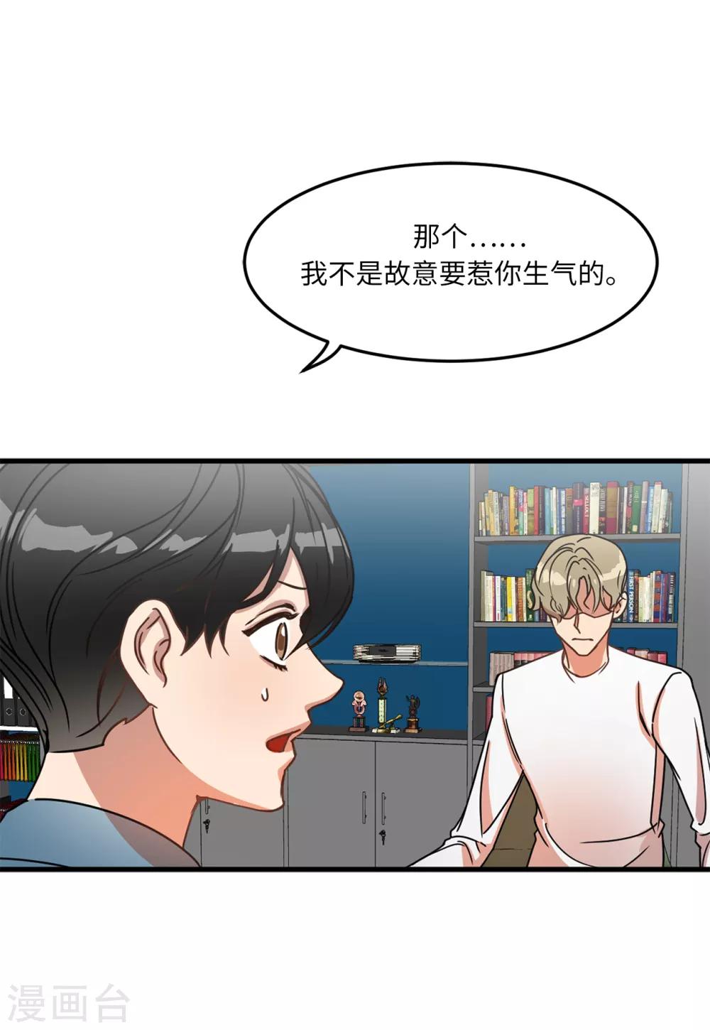 第9话 为什么对我这么执着？-第9话