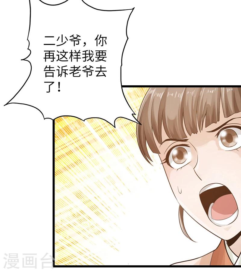 🍣太古狂神 第10话 第10页