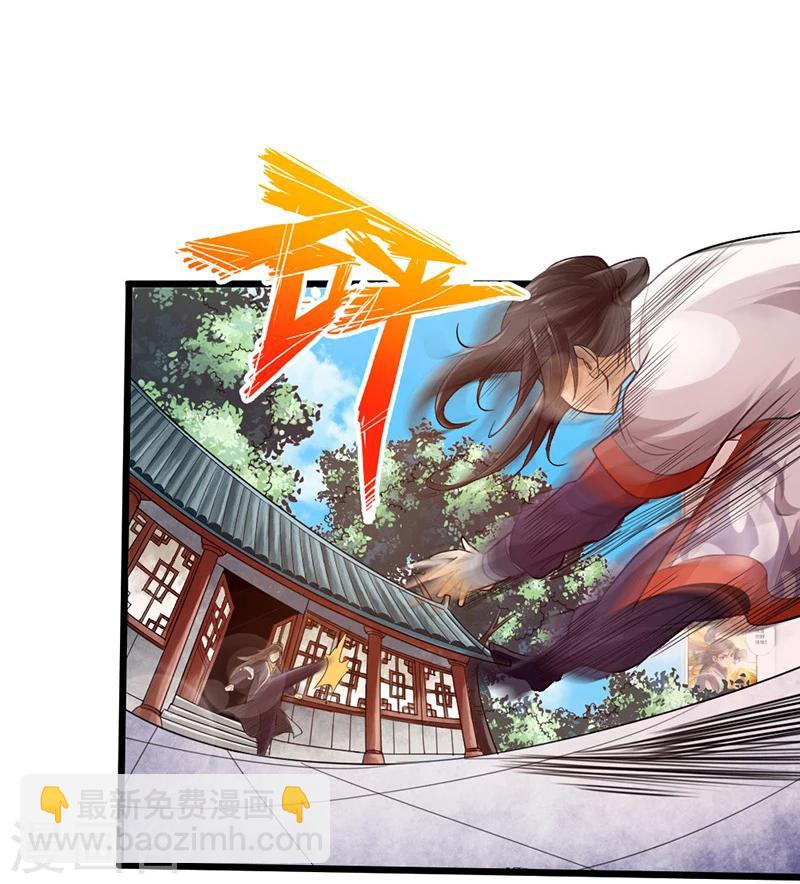 🍣太古狂神 第10话 第20页