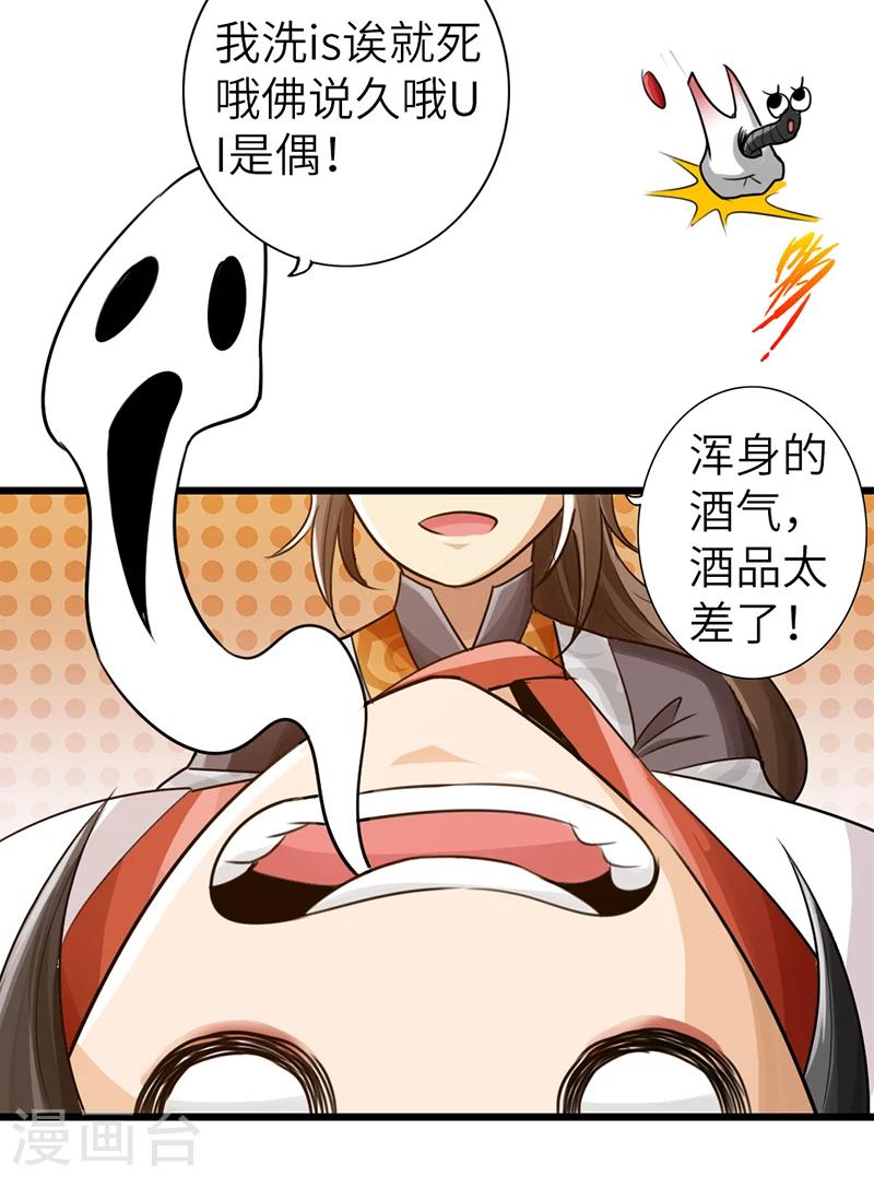🍣太古狂神 第10话 第27页