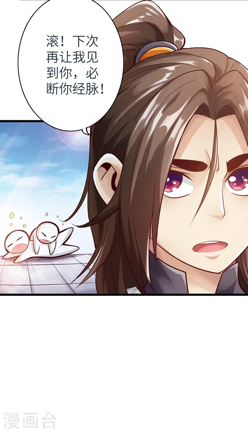 🍣太古狂神 第10话 第33页