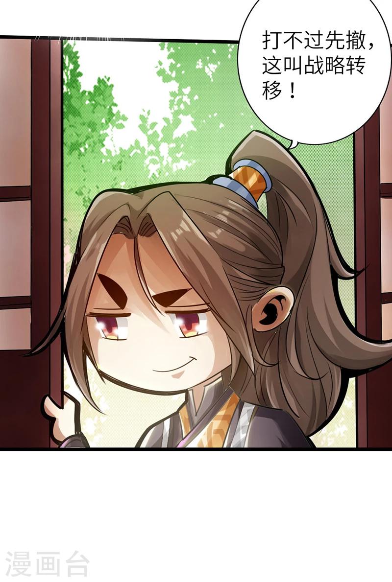 🍣太古狂神 第10话 第38页