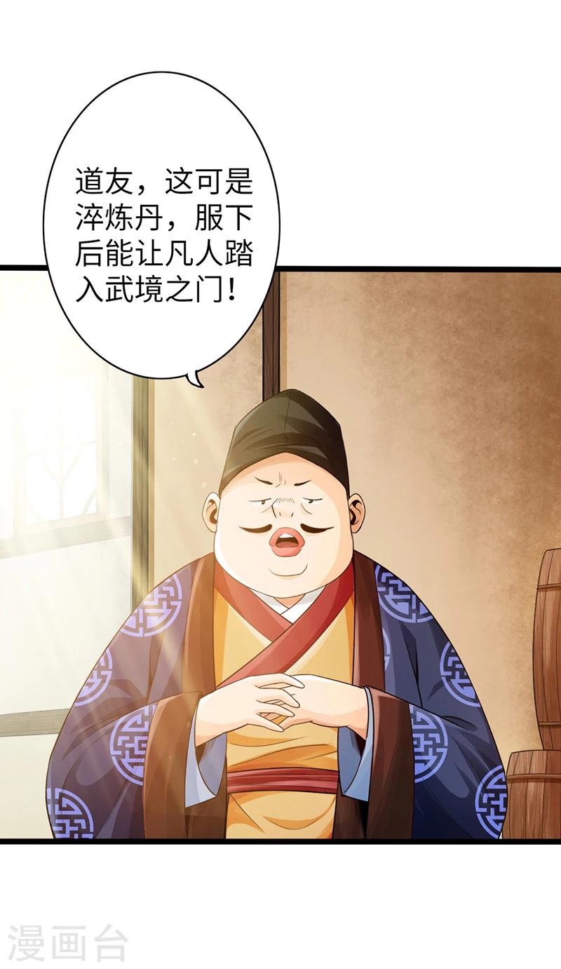 🍣太古狂神 第12话 第13页