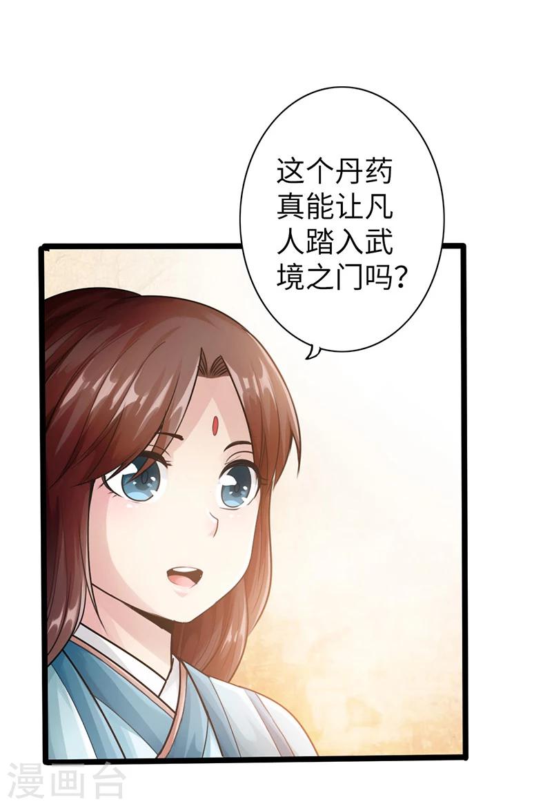 🍣太古狂神 第12话 第15页