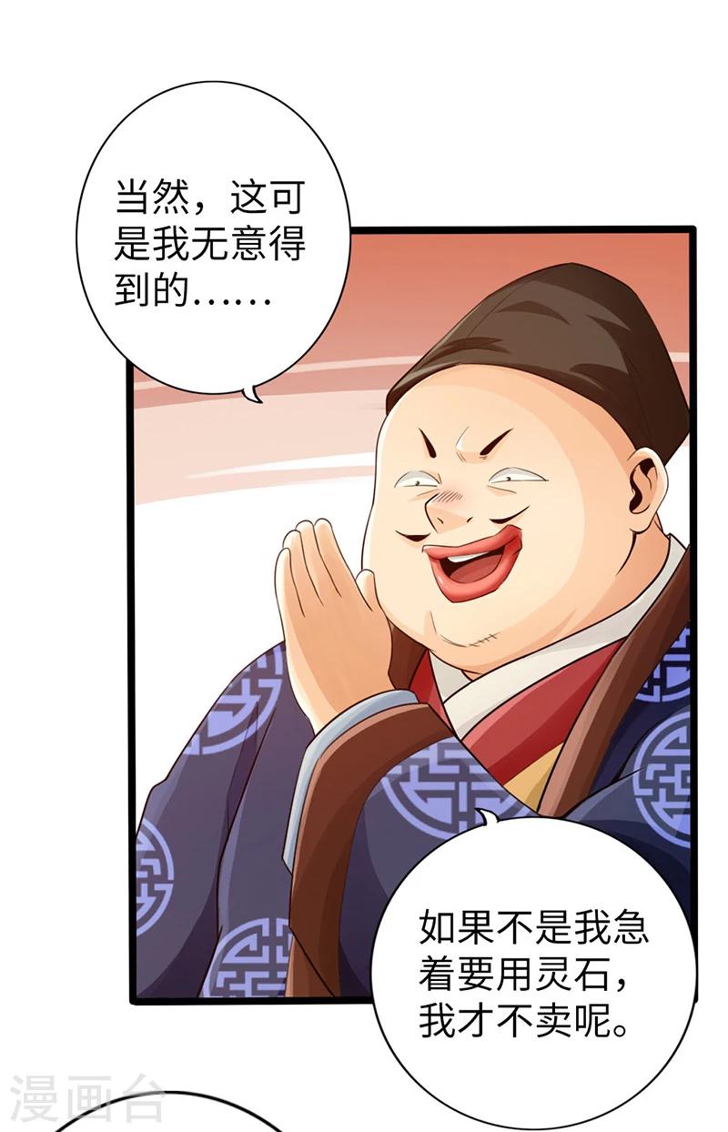 🍣太古狂神 第12话 第16页