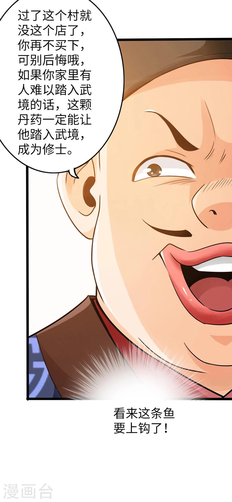 🍣太古狂神 第12话 第17页