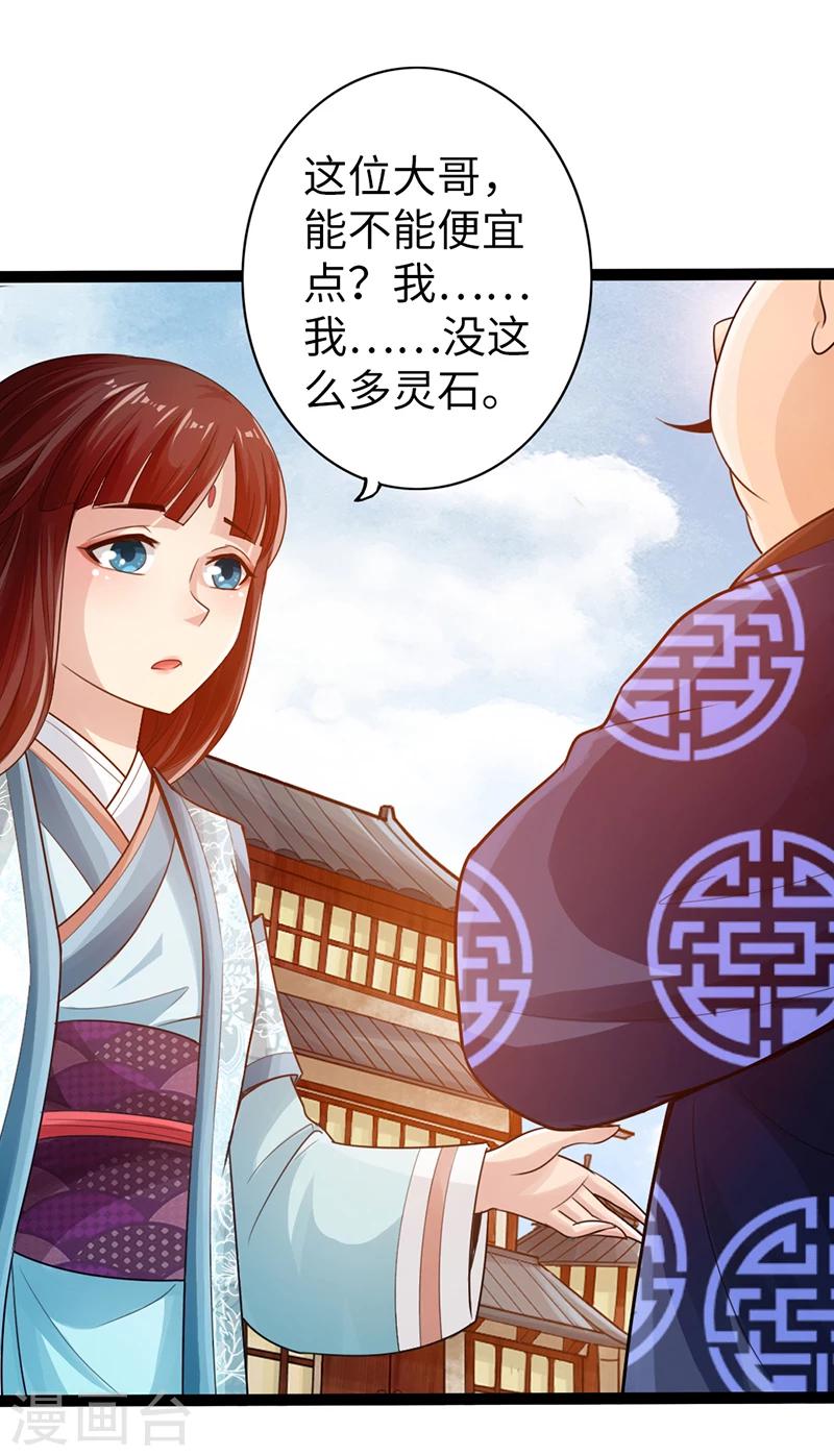 🍣太古狂神 第12话 第18页