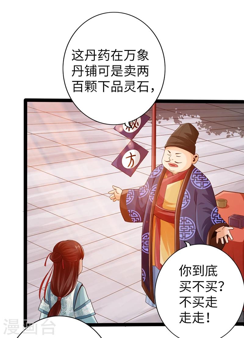 🍣太古狂神 第12话 第19页