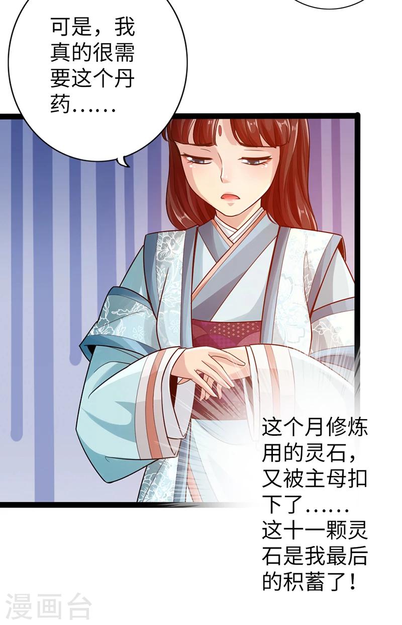 🍣太古狂神 第12话 第20页