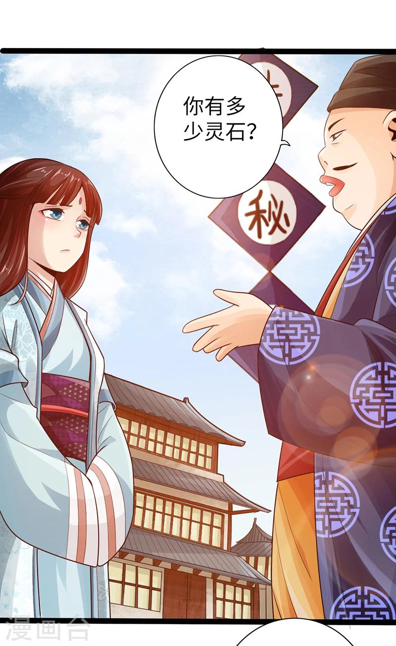 🍣太古狂神 第12话 第21页