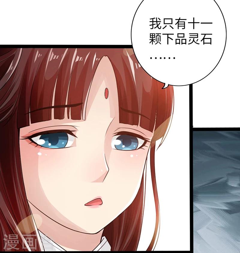 🍣太古狂神 第12话 第22页