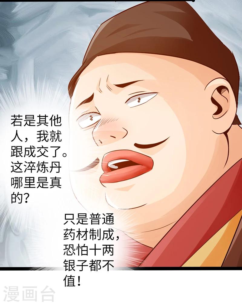 🍣太古狂神 第12话 第23页