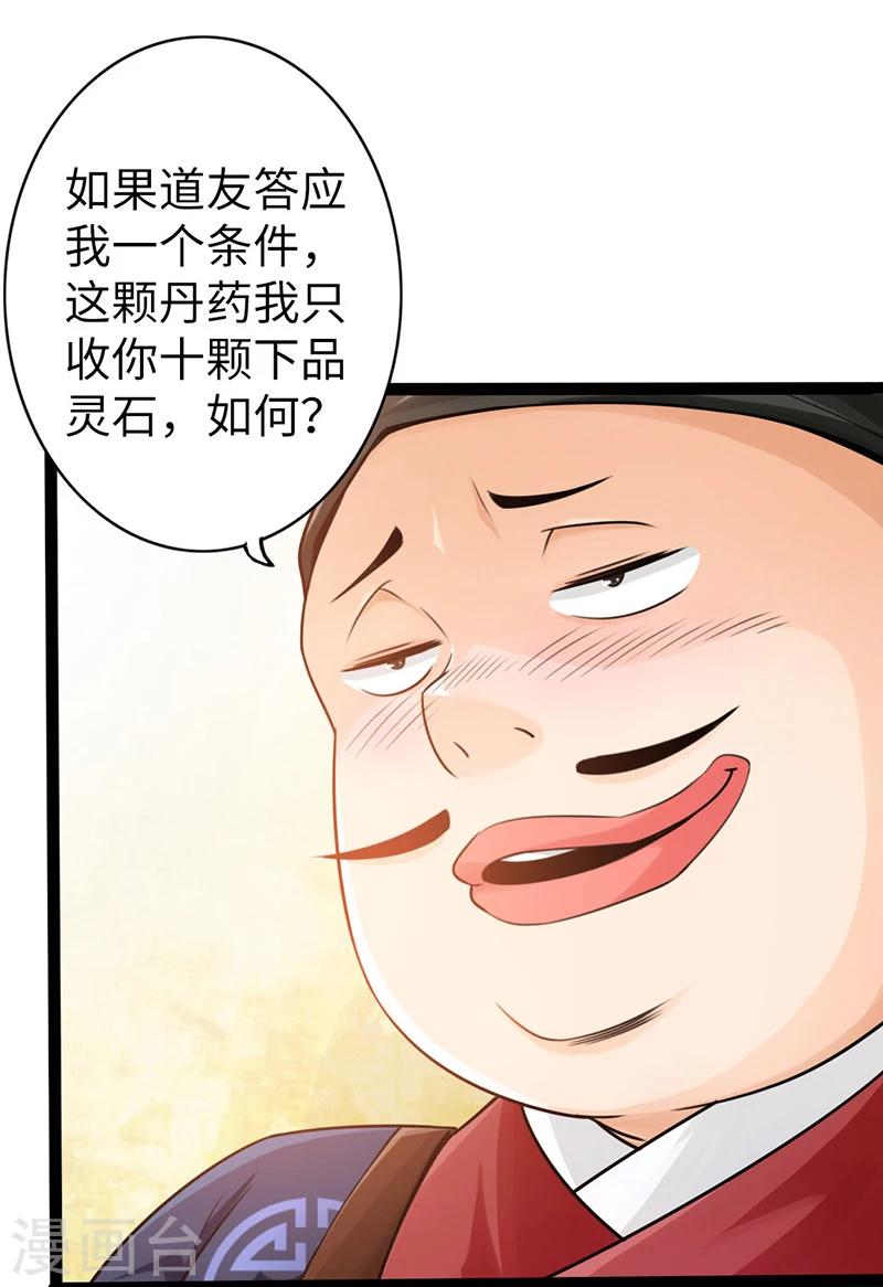 🍣太古狂神 第12话 第25页