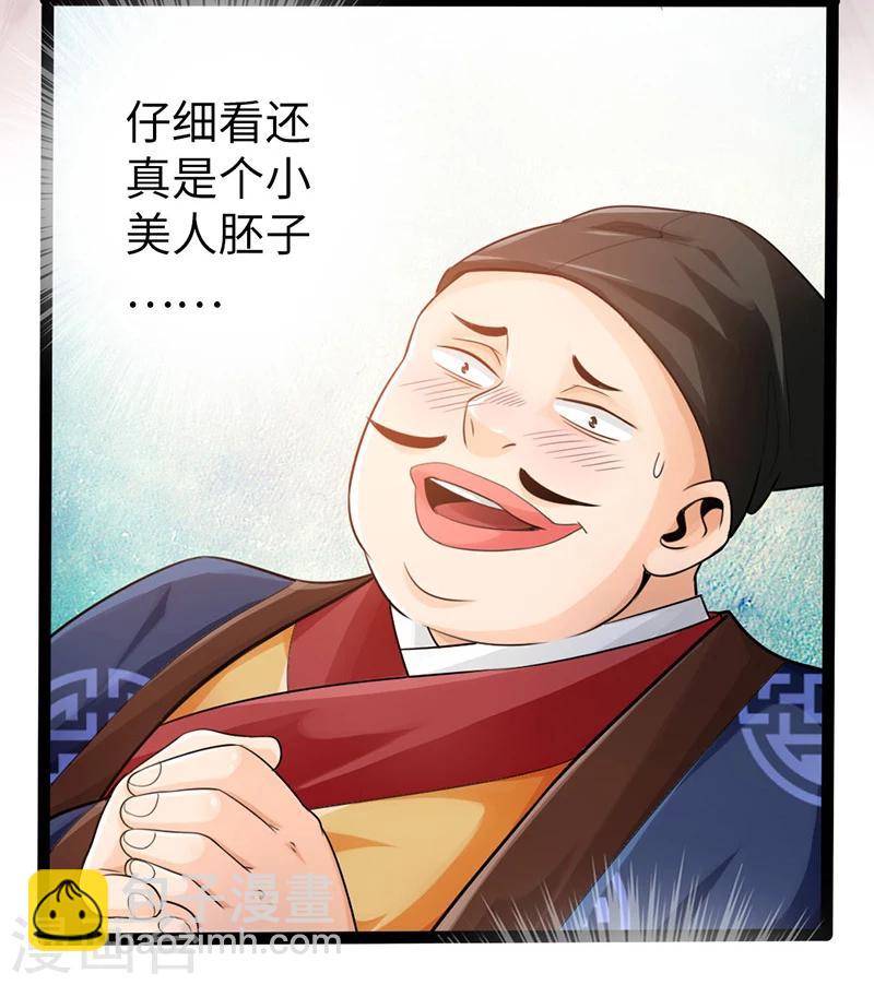 🍣太古狂神 第12话 第27页