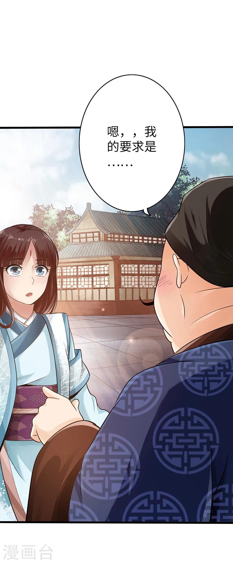 🍣太古狂神 第12话 第29页