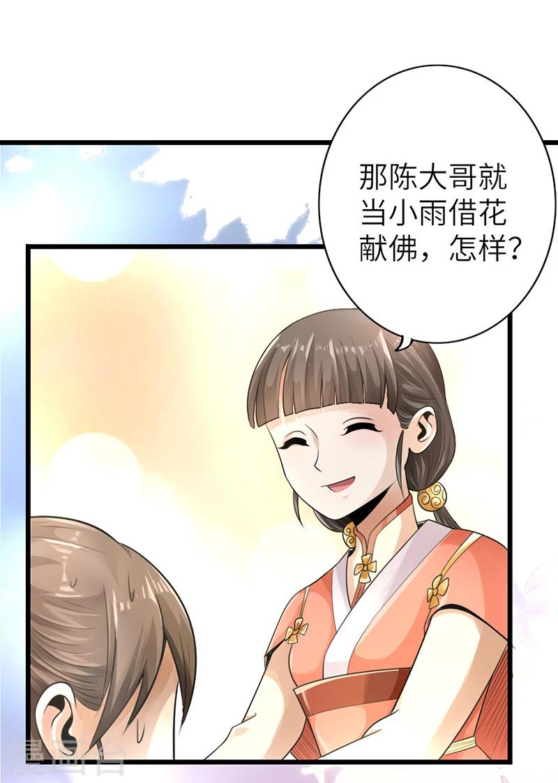 🍣太古狂神 第12话 第3页