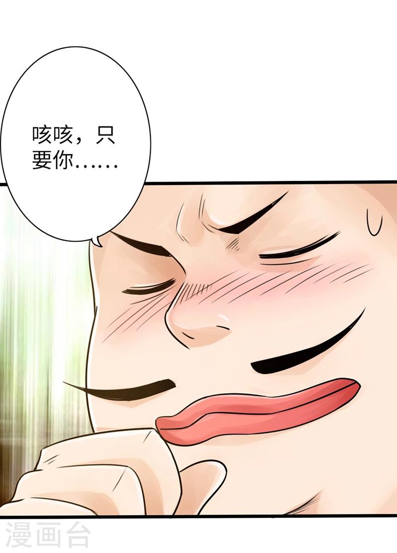 🍣太古狂神 第12话 第30页