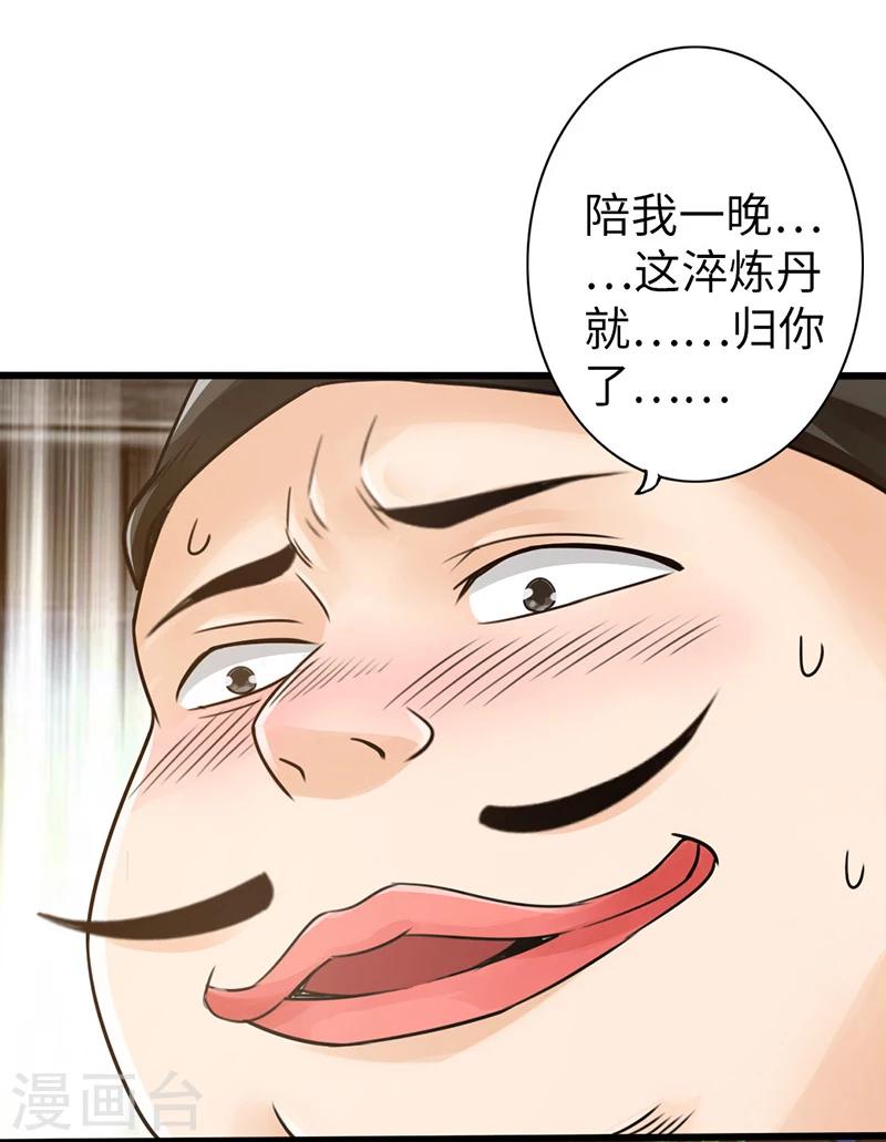 🍣太古狂神 第12话 第31页