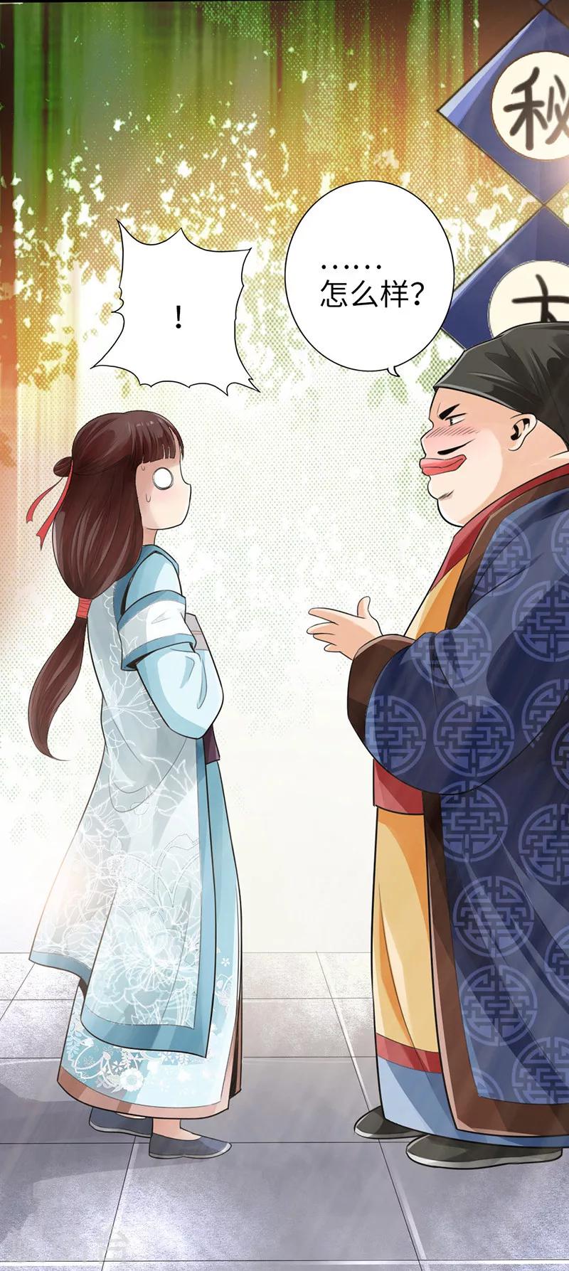 🍣太古狂神 第12话 第32页