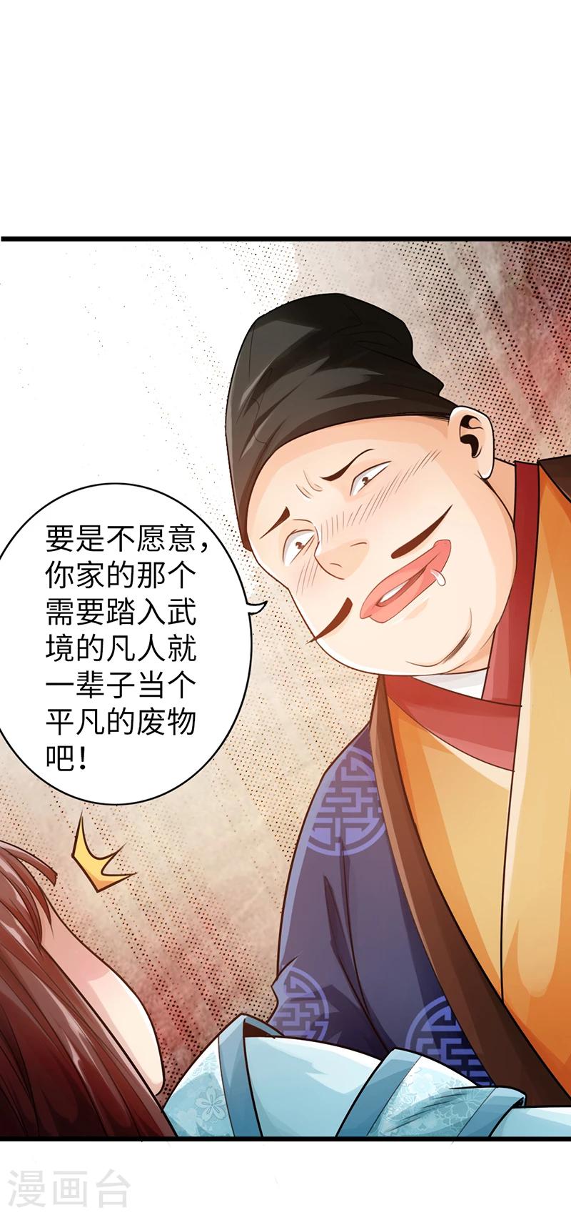 🍣太古狂神 第12话 第34页