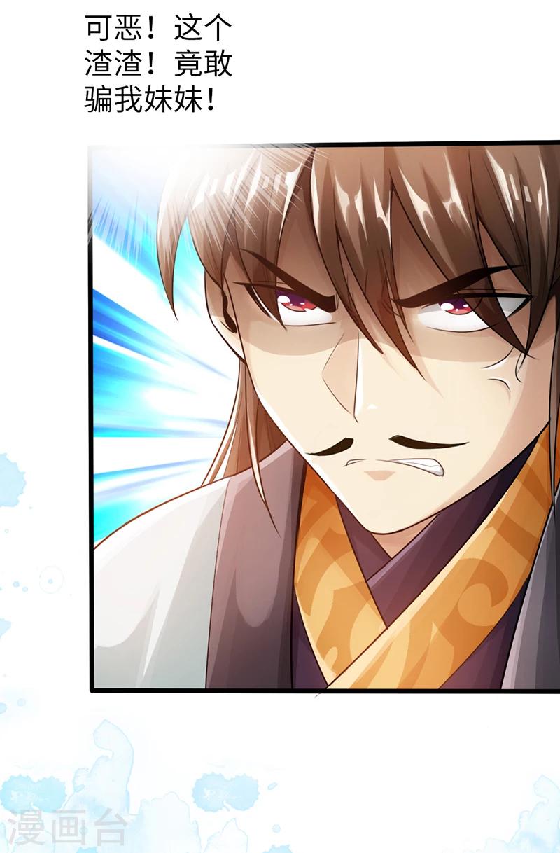 🍣太古狂神 第12话 第36页