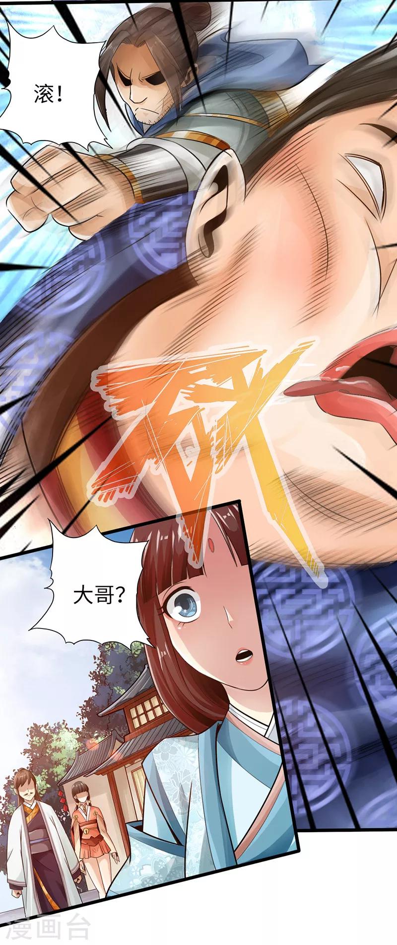 🍣太古狂神 第12话 第38页