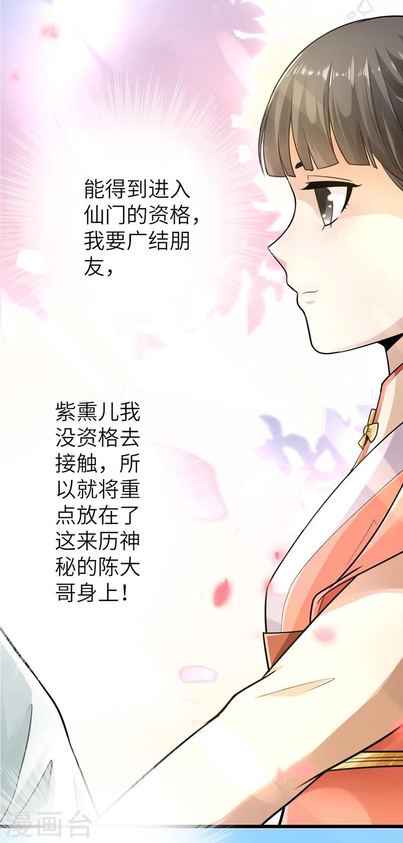 🍣太古狂神 第12话 第4页