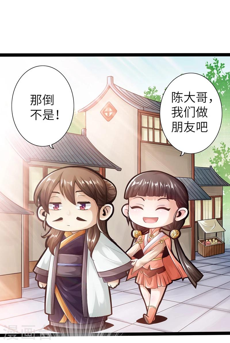🍣太古狂神 第12话 第7页