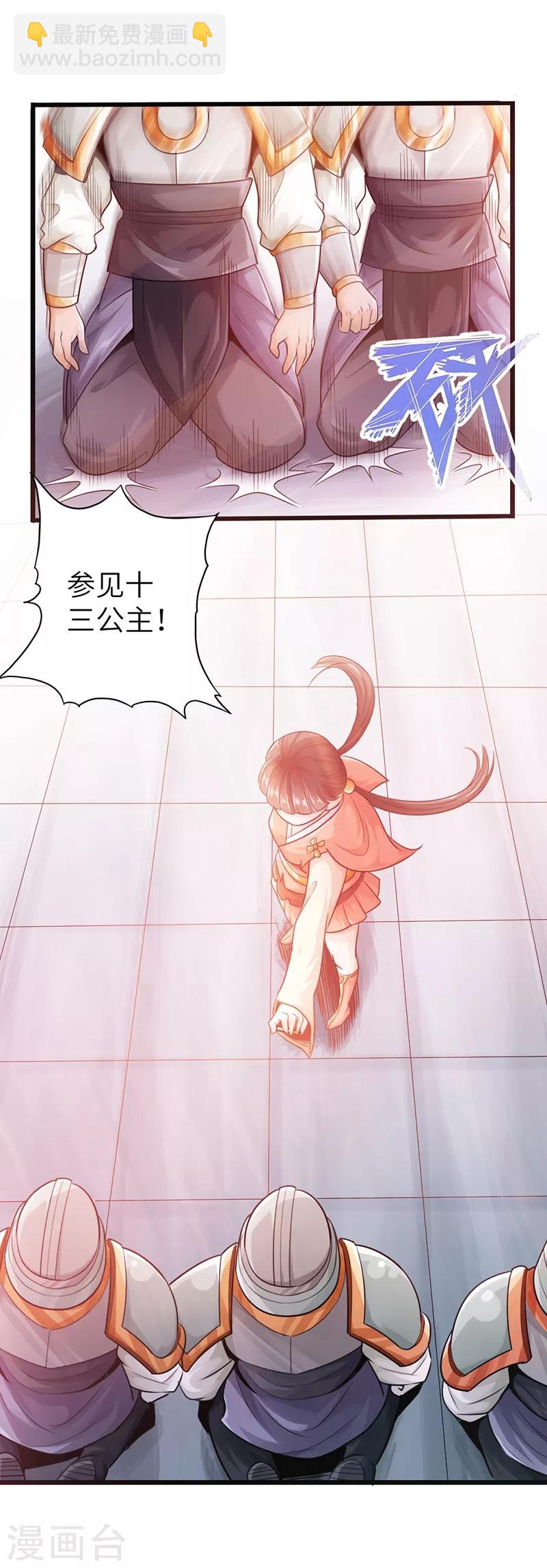 🍣太古狂神 第14话 第11页