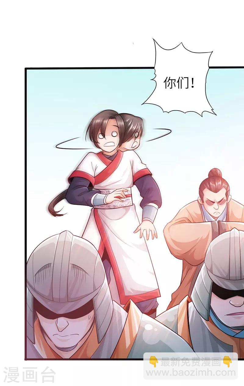 🍣太古狂神 第14话 第12页