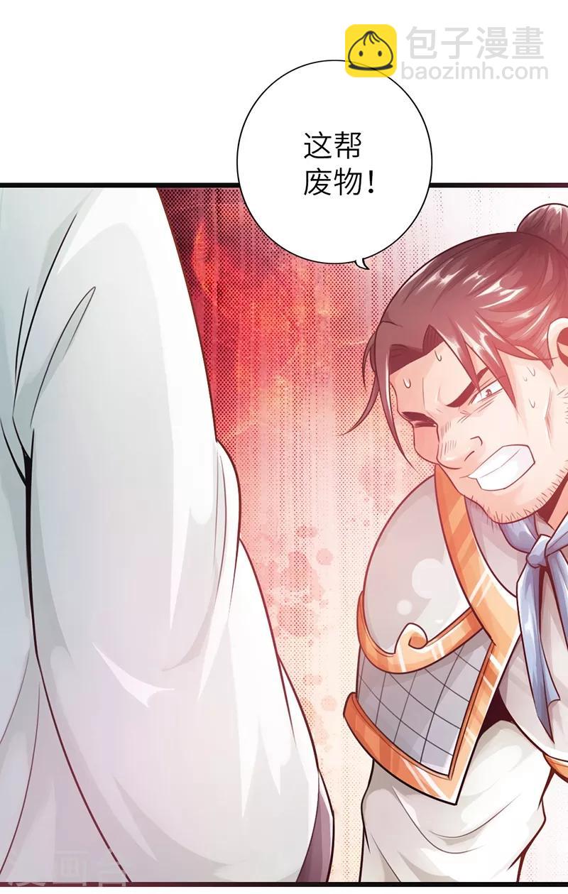 🍣太古狂神 第14话 第13页