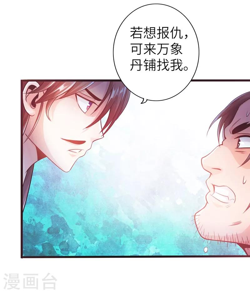 🍣太古狂神 第14话 第14页