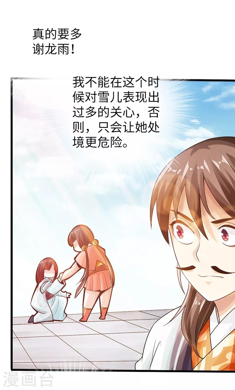🍣太古狂神 第14话 第18页