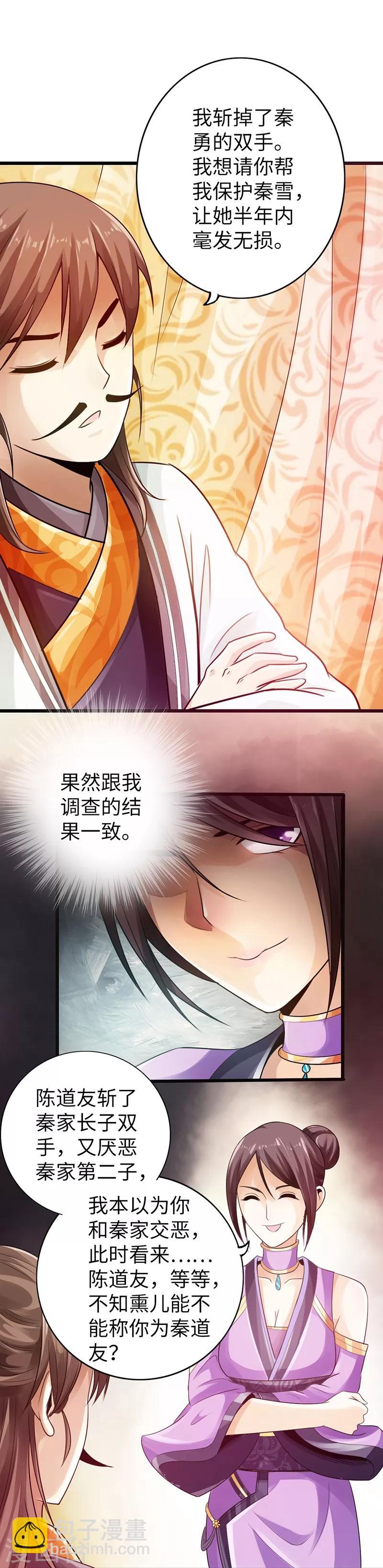 🍣太古狂神 第14话 第21页
