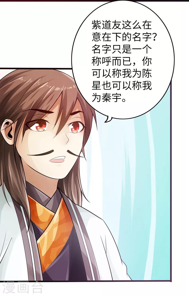 🍣太古狂神 第14话 第22页